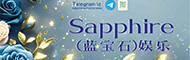 Sapphire优选